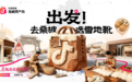 店播打开产业带新增量,河南桑坡鞋靴店播销售额增长257%