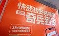 奇兵到家一站式服务全搞定