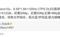 OPPO Reno 15c手机参数曝光:6.59英寸1.5K直屏+80W快充