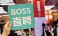 BOSS直聘2025年Q1财报:持续开拓增量市场,营收19.23亿元
