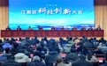 武汉市江夏区举行科技创新大会“真金白银”促创新