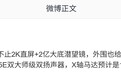 曝某厂骁龙8E5新机不止2K直屏+2亿大底潜望镜,预计为真我GT8 Pro