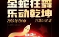 创新跨界,欢乐无限!酷我音乐万物DJ计划,刘宇宁慕容晓晓送祝福