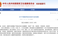 国家卫健委再发文，大批医院将转型