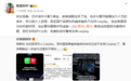 越来越多国产车不支持Carplay 陈震:车机够好用 没必要连手机