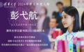 来自福建的“神仙妹妹”,获评清华学生年度人物