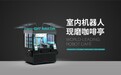 全球首个第6代机器人咖啡馆COFE+ 再获国际金奖