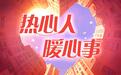 点赞!两名中学生校门口拾金不昧,暖心守候待失主