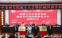 湘潭大学中非研究院揭牌成立 打造中非研究与法治合作新高地