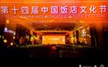 TCL亮相中国饭店文化节 以AI大模型赋能酒店全场景智慧生态