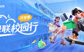 绿联校园行燃动全国高校,开学季惊喜活动抢先看