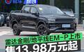 吉利雷达金刚/地平线EM-P上市 售价13.98万元起