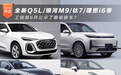 全新Q5L/银河M9/钛7/理想i6等 工信部6月新车公示
