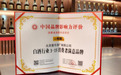 一担粮喜报 | 荣获白酒行业3.15 消费者满意品牌