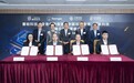 香港中华煤气、中国移动香港、赛昉科技与芯昇科技达成战略合作