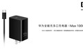 华为推出全能充多口充电器(Max 100W)版,售价299元