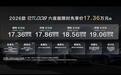 2026款东风奕派eπ008六座版全新上市 限时先享价17.36万元起