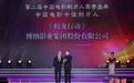 第二届中国电影制片人荣誉盛典举行 十部作品获推优