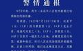 江油被殴14岁少女母亲系残疾人,残联:已上门慰问,若有需要会提供维权帮助