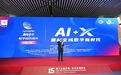长春举办“AI+X”主题沙龙 探索赋能全域数字化转型新路径