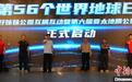 中国40家世界地质公园联动开展世界地球日活动