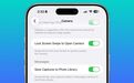 告别误触:苹果 iOS 26.1 Beta 4 可禁用锁屏滑动拍照手势