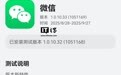 微信鸿蒙版 App 获 1.0.10.33 邀测升级