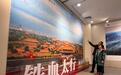 200余幅作品再现八路军总部转移路线