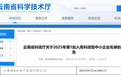 喜报!绿A生物连续三年入库云南省科技型中小企业榜单