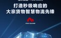成丰货运携手华为云TaurusDB:打造大宗货物智慧物流新体验