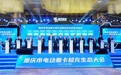 重庆率先发布重卡超充推广政策,三年百站打造兆瓦超充一张网