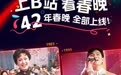 B站上线1983年至今42年全部春晚,网友纷纷“考古”经典名梗
