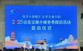 “好客山东”启动宝藏小城冬季探访活动 烘热元旦“奔县游”