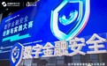 从360借条到奇富科技:承办顶尖赛事筑牢AI+金融安全防线