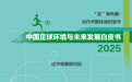 《中国足球环境与未来发展白皮书(2025)》发布:中国足球环境持续改善 科技力量显著增强