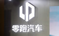 零跑汽车去年四季度净利首次转正,预计2024年营收增长不低于80%