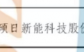 硕日新能荣膺国家级专精特新重点“小巨人”企业,彰显行业领先实力