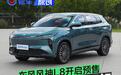 东风风神L8开启预售 预售价12.99万元起