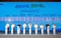 2025年生态伙伴大会在成都举办,发布34项机会清单、36个“环境造”品牌矩阵