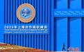 (上合天津峰会)2025年上海合作组织峰会在天津举行