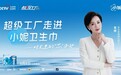 小妮×央视《超级工厂》: 以“芯”为钥,解锁国货品牌对女性健康的22年坚守