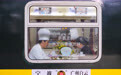 新春走基层丨春运列车上的“一碗好饭”