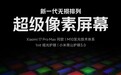 REDMI K90 Pro Max搭载6.9英寸超级像素屏幕:小米17 Pro Max同款