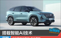 搭载智能AI技术 吉利第四代博越L新车图解