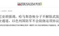 哈马斯200孤军被困隧道,以色列拒绝放行,加沙停火面临考验