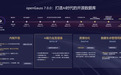 openGauss向量驱动新智能,RAC多写破局,内核升级再启航
