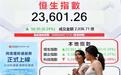 港股新股热潮涌动 医药生物与新能源龙头齐发力