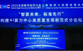 北电数智推动智算标准化,城市AI底座驱动产业数智升级