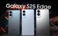 新物种!三星Galaxy S25 Edge以轻薄身姿 带来高能体验