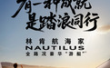 39.88 万元林肯航海家总裁版上市,启航版预订价 25.88 万元